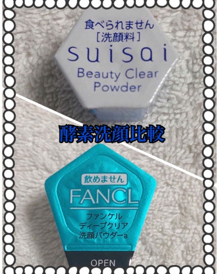 スイサイ ビューティクリア パウダーウォッシュ/スイサイ ビューティクリア/洗顔パウダーを使ったクチコミ(1枚目)