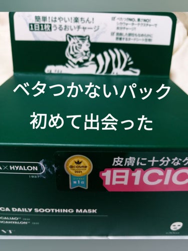 ベタつかないパックなんて初めて🥹✨🫶

VT Cosmetics
CICAデイリースージングマスク

☆シートがとにかく薄い！肌に密着してくれる👍🏻

☆ピンセット付きで衛生的に使える！🤍


まだまだ