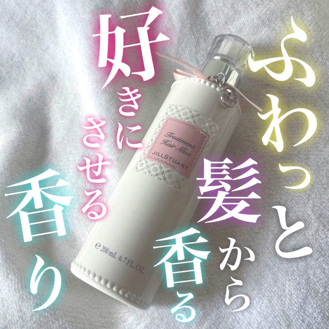 ジルスチュアート トリートメント ヘアミスト/JILL STUART/ヘアミストを使ったクチコミ(1枚目)