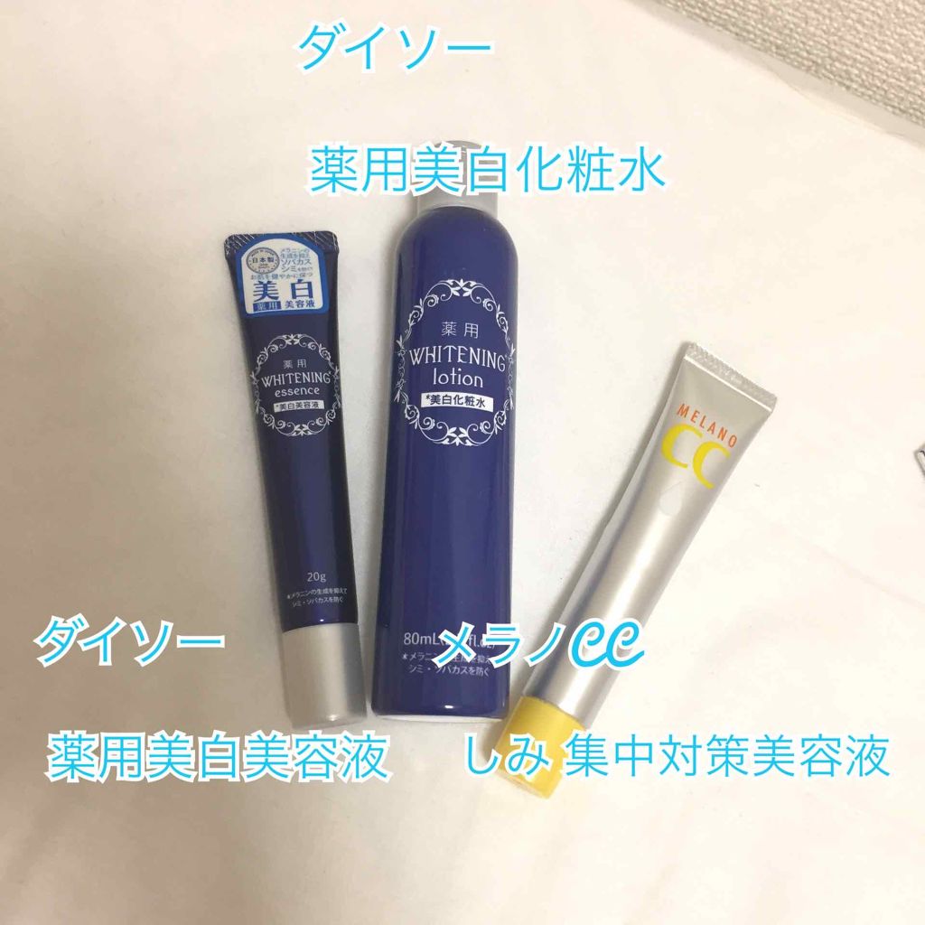  薬用美白化粧水/DAISO/化粧水を使ったクチコミ（2枚目）