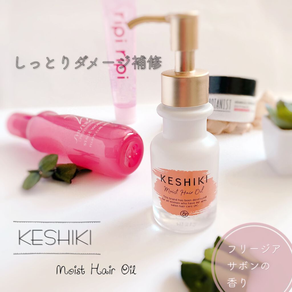 モイストリペアヘアオイル/KESHIKI/ヘアオイルを使ったクチコミ(2枚目)