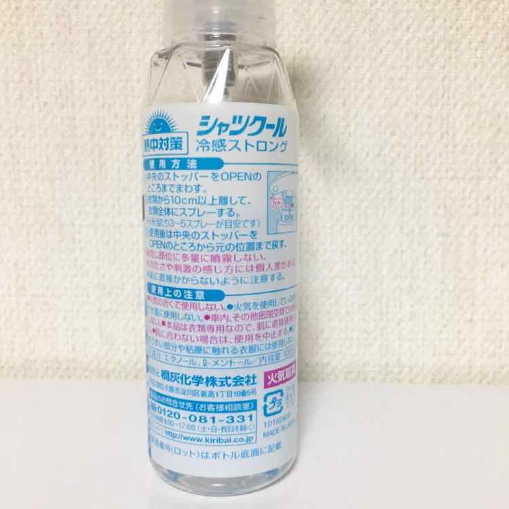 シャツクール/桐灰化学/デオドラント・制汗剤を使ったクチコミ(2枚目)