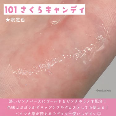 CipiCipi ガラスプランパーのクチコミ「全色レポ✨
CipiCipiバズプランパー限定さくらキャンディをゲットしたよ🌸💕

CipiC.....」（3枚目）