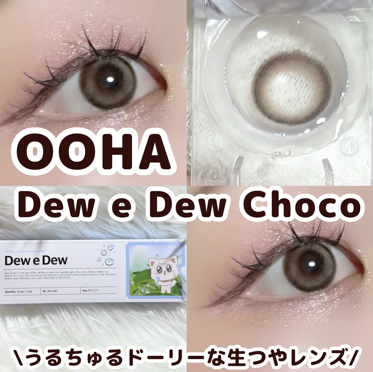 OOHA Dew e Dew 1day/OOHA/ワンデー（１DAY）カラコンを使ったクチコミ（1枚目）
