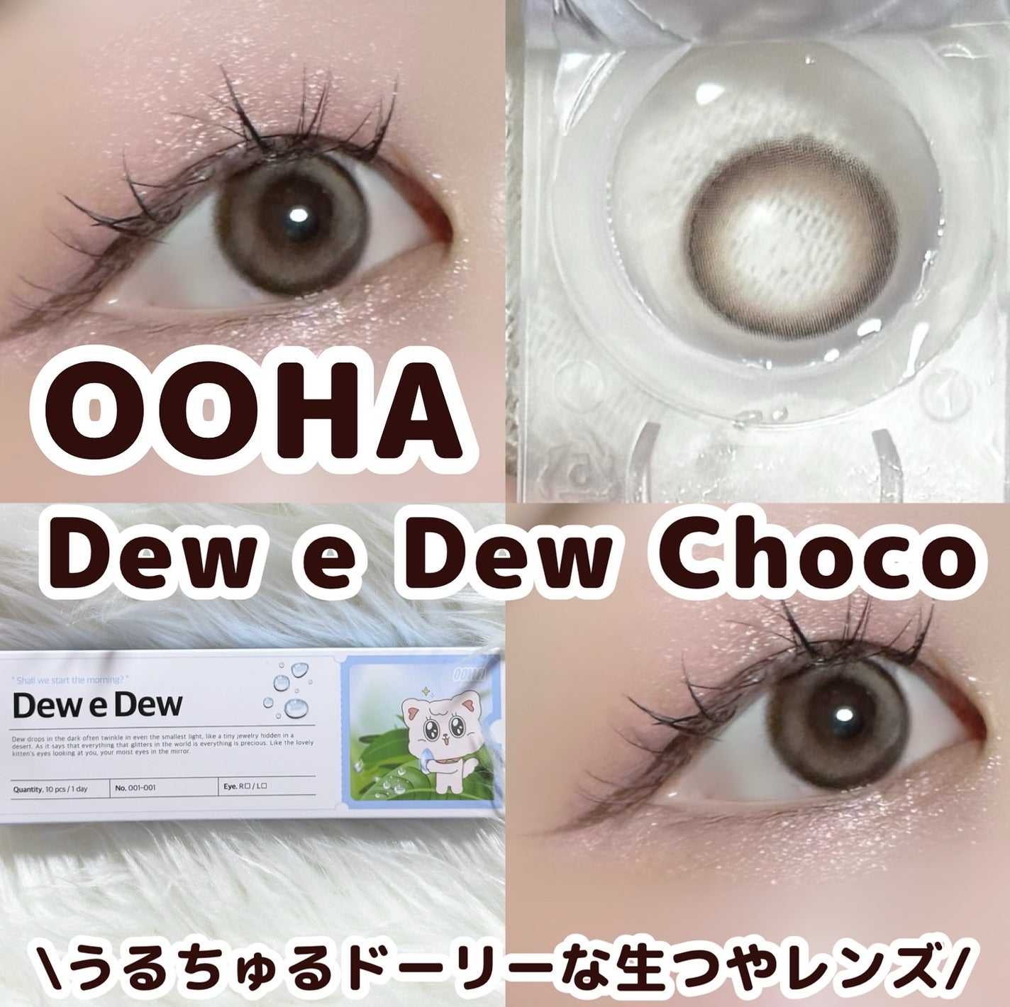 OOHA Dew e Dew 1day/OOHA/ワンデー(1DAY)カラコンを使ったクチコミ(1枚目)