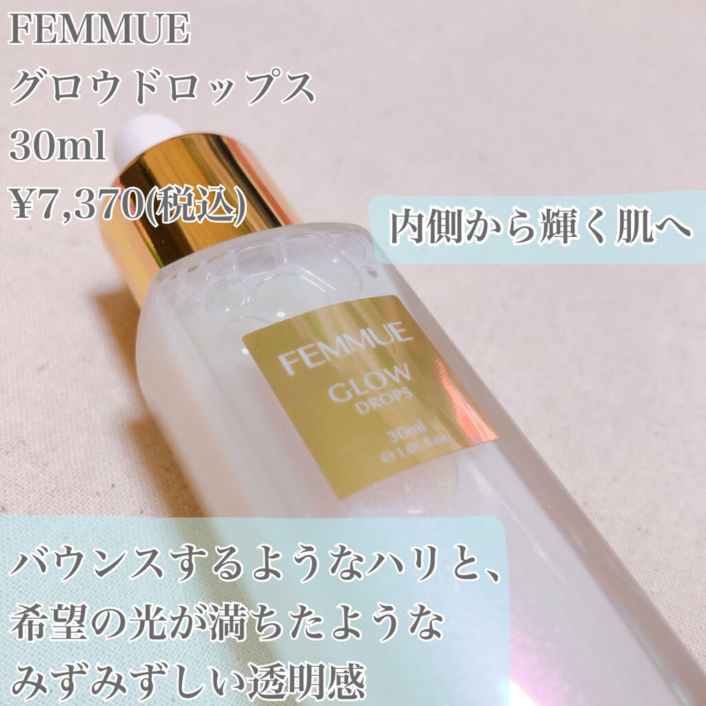 グロウドロップス/FEMMUE/美容液を使ったクチコミ（2枚目）