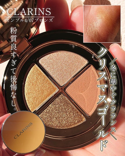 オンブル 4/CLARINS/アイシャドウパレットを使ったクチコミ(1枚目)