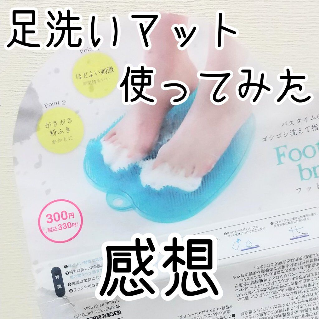 フットケアブラシ/DAISO/その他を使ったクチコミ（1枚目）