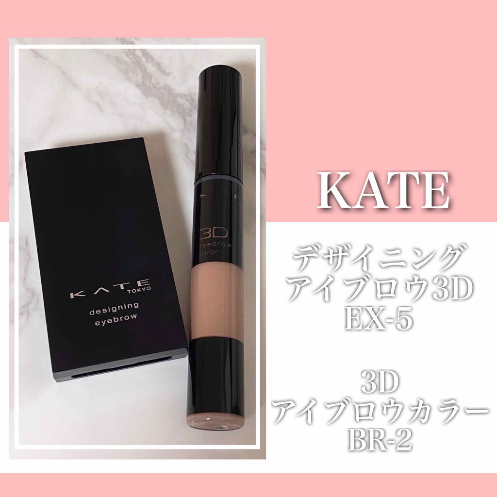 3Dアイブロウカラー/KATE/眉マスカラを使ったクチコミ(1枚目)