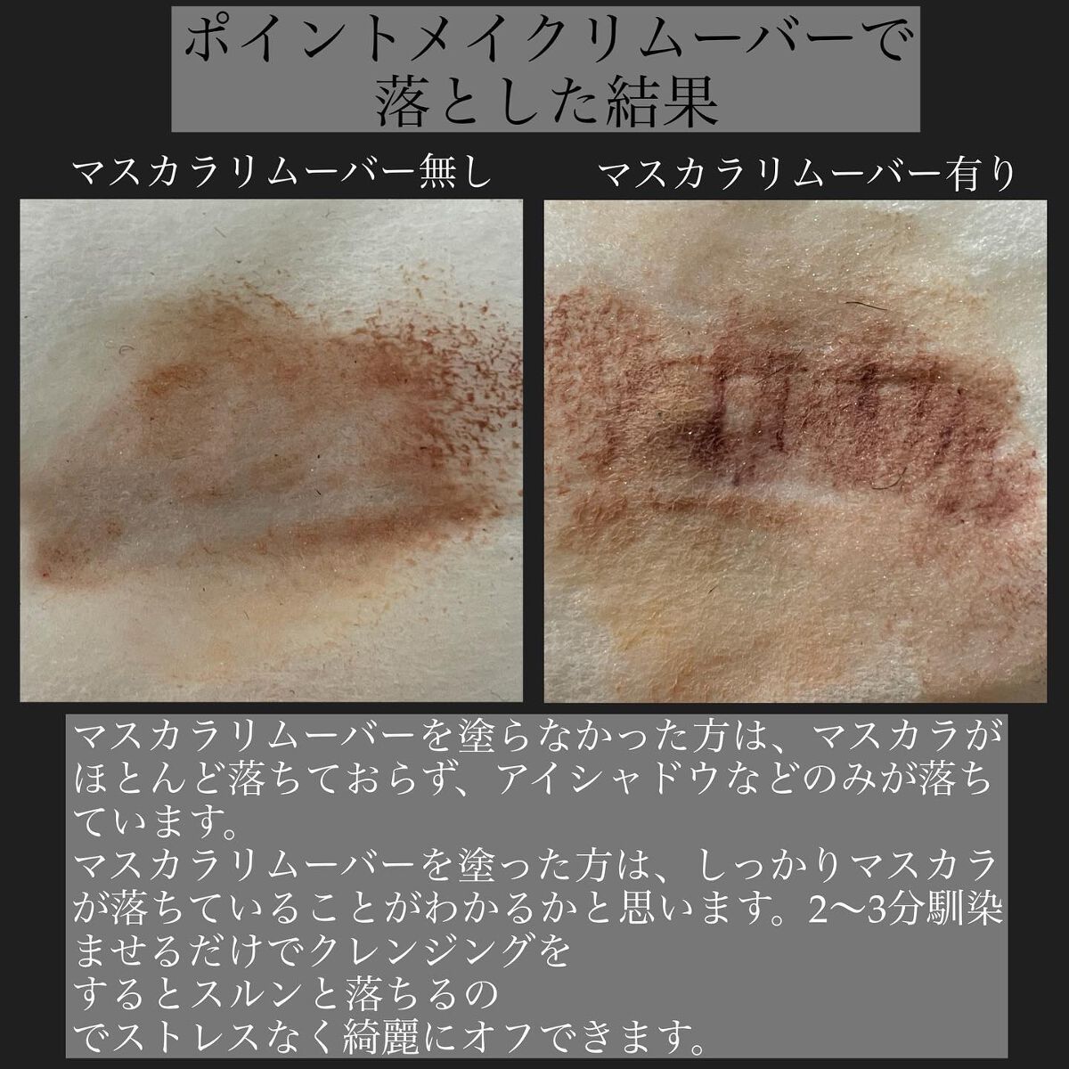 ヒロインメイクＳＰ スピーディーマスカラリムーバー/ヒロインメイク/ポイントメイクリムーバーを使ったクチコミ（2枚目）