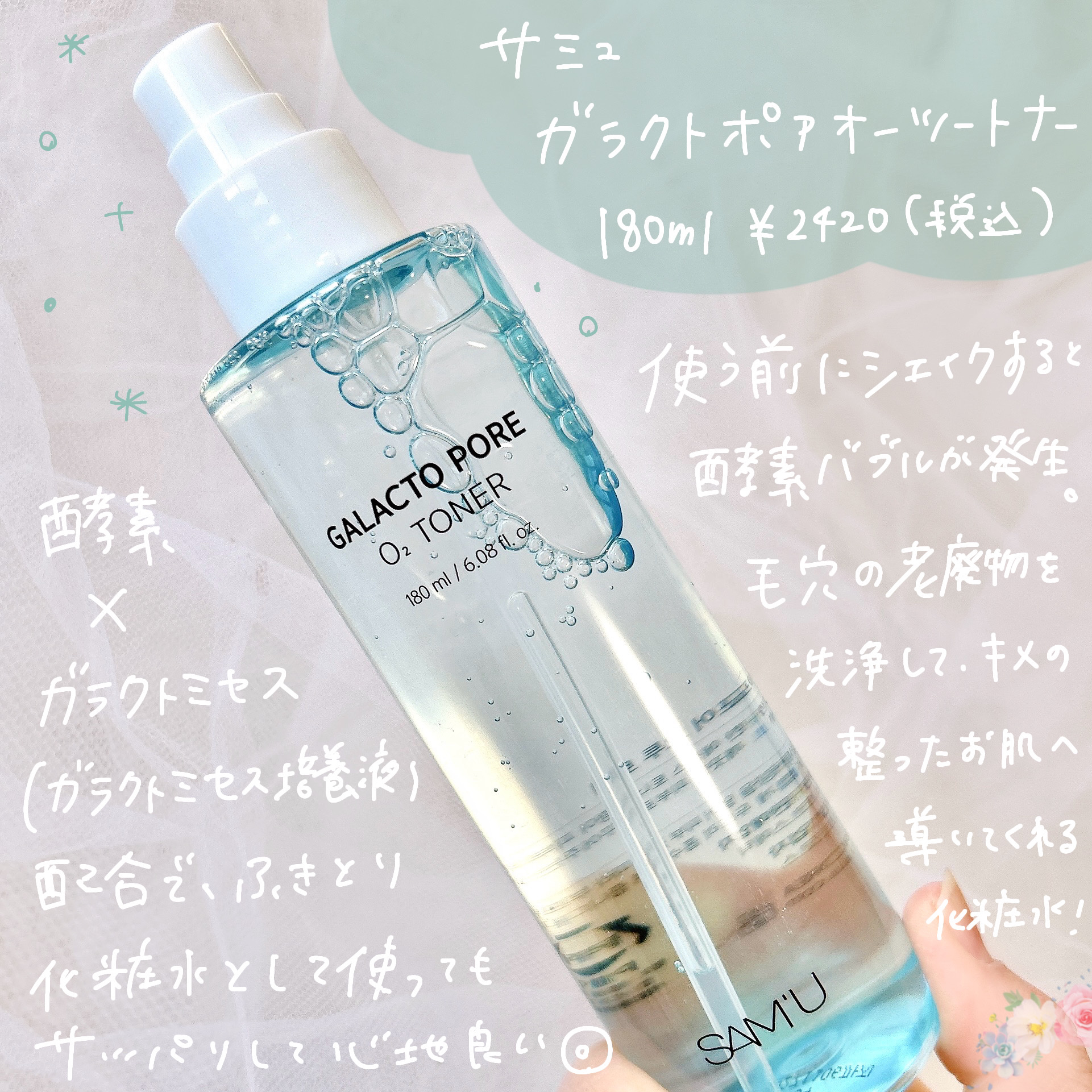 サミュ ガラクトポア オーツートナー/SAM'U/化粧水を使ったクチコミ（2枚目）