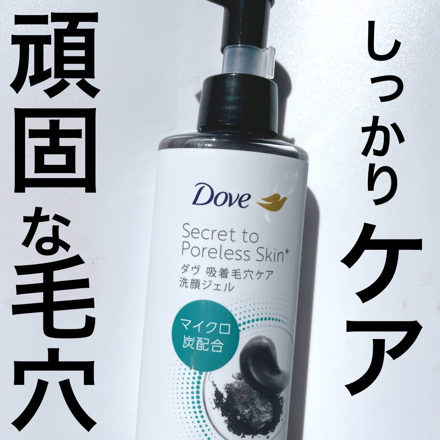 ダヴ 吸着毛穴ケア 洗顔ジェル/ダヴ/その他洗顔料を使ったクチコミ(1枚目)