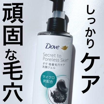 ダヴ 吸着毛穴ケア 洗顔ジェル/ダヴ/その他洗顔料を使ったクチコミ(1枚目)