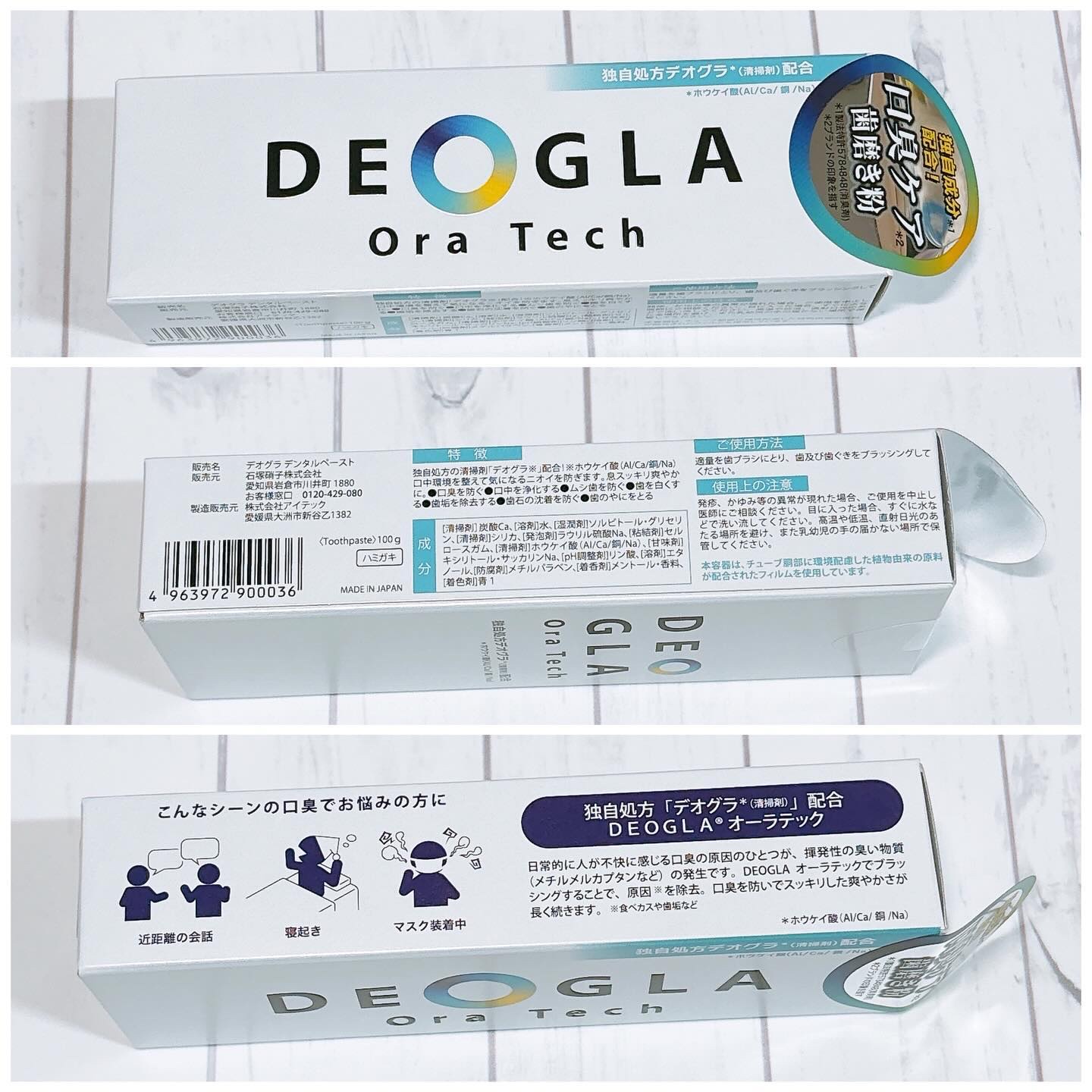 デオグラオーラテック オリジナル/DEOGLA/歯磨き粉を使ったクチコミ（2枚目）
