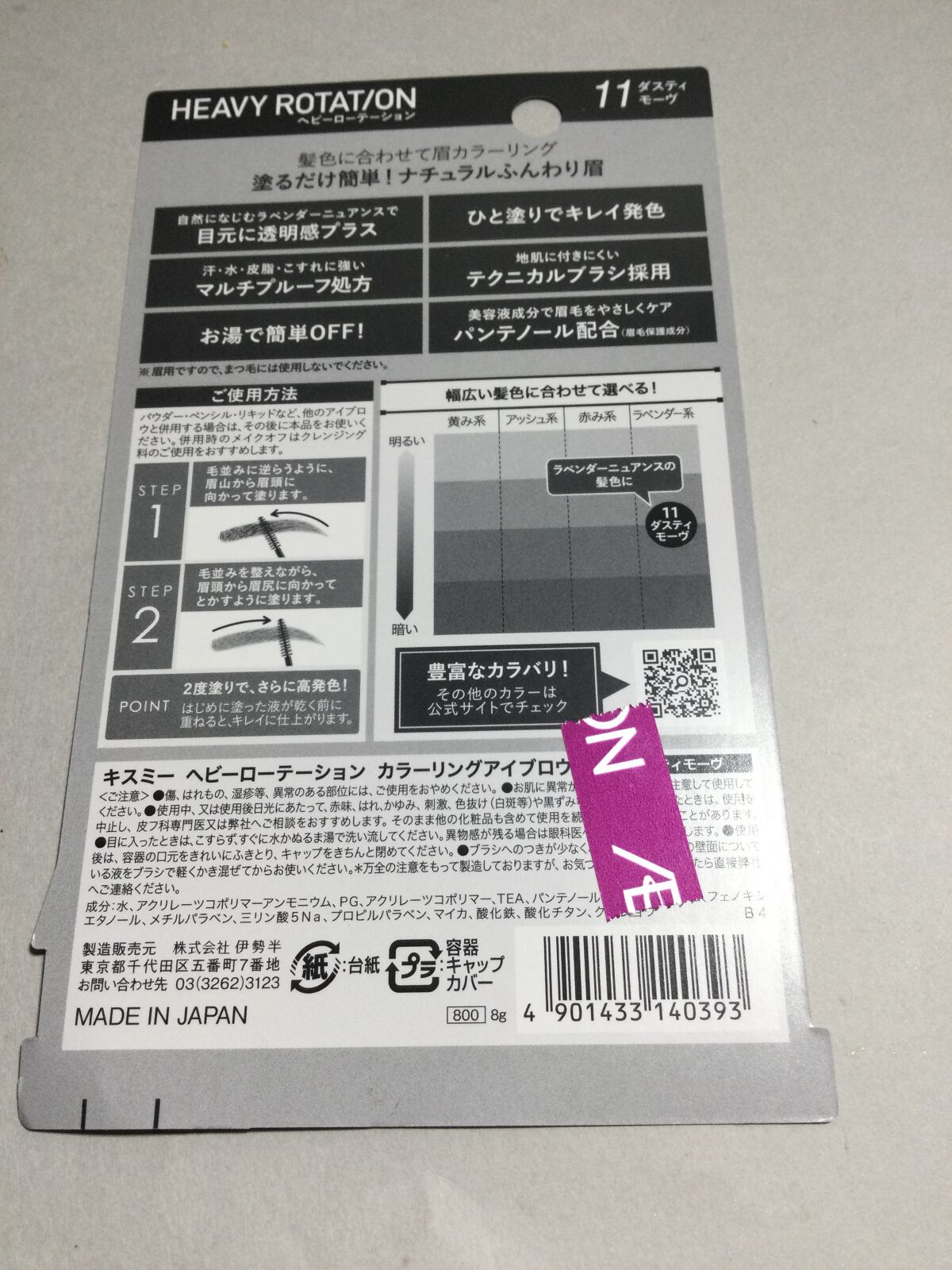 カラーリングアイブロウ/ヘビーローテーション/眉マスカラを使ったクチコミ（2枚目）