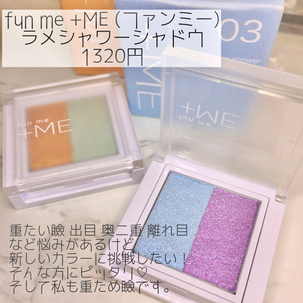 ラメシャワーシャドウ/funme+ME/ジェル・クリームアイシャドウを使ったクチコミ(2枚目)