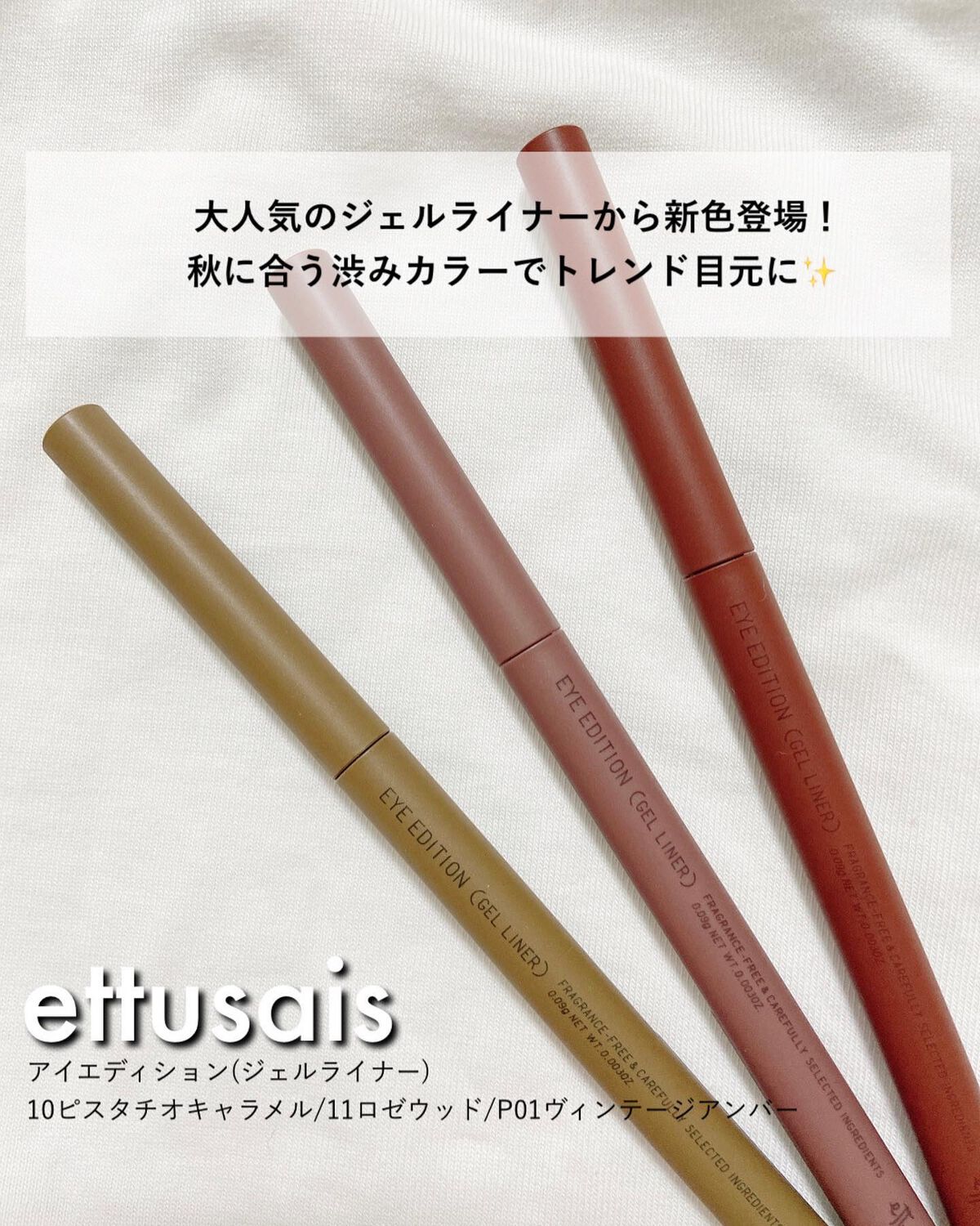 エテュセ ラスティング ジェルライナー/ettusais/ジェルアイライナーを使ったクチコミ(1枚目)