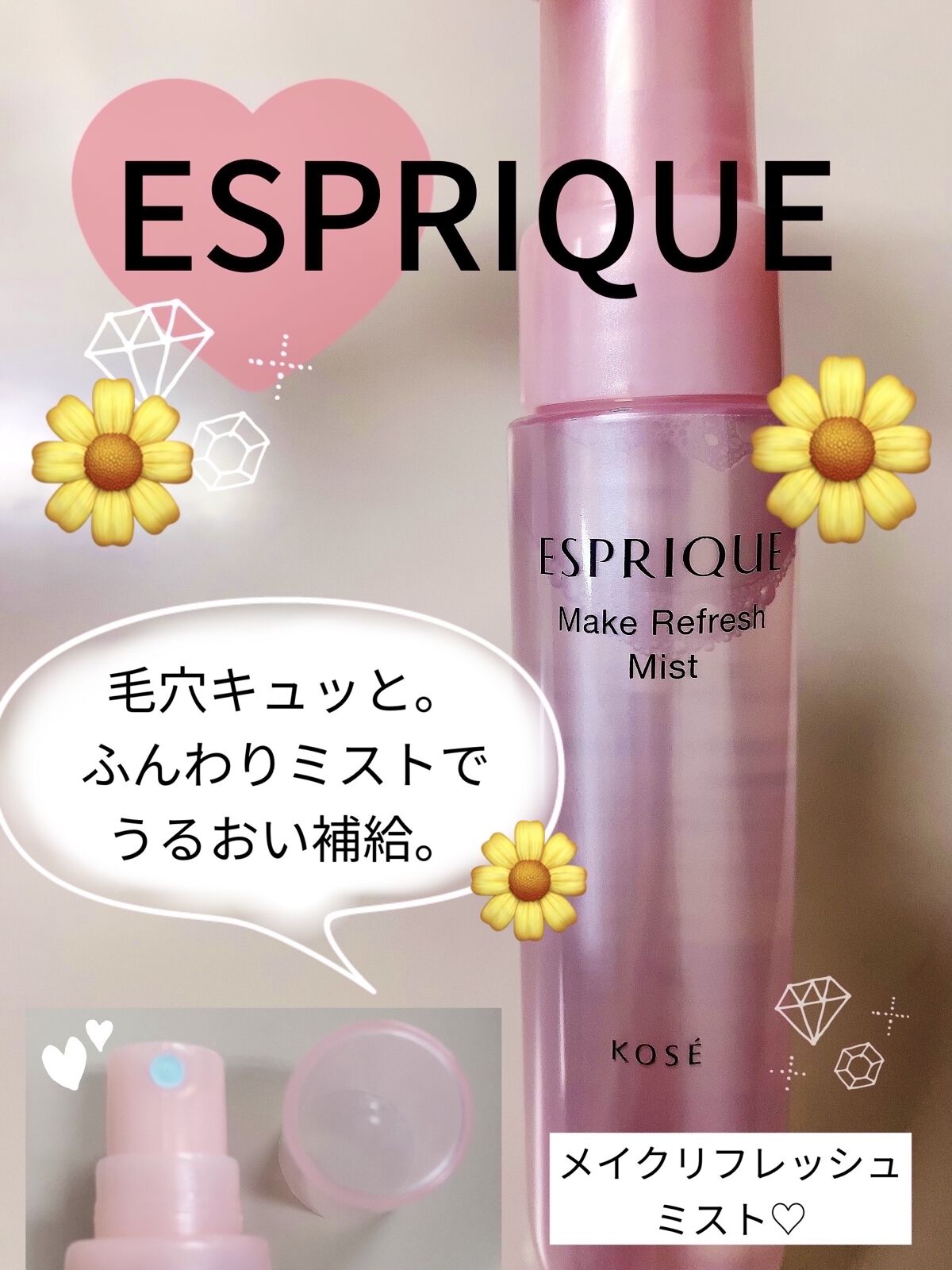 メイクリフレッシュ ミスト/ESPRIQUE/ミスト状化粧水を使ったクチコミ（1枚目）