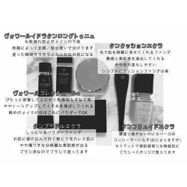 試してみた】タンプードルエクラ/クレ・ド・ポー ボーテ | LIPS