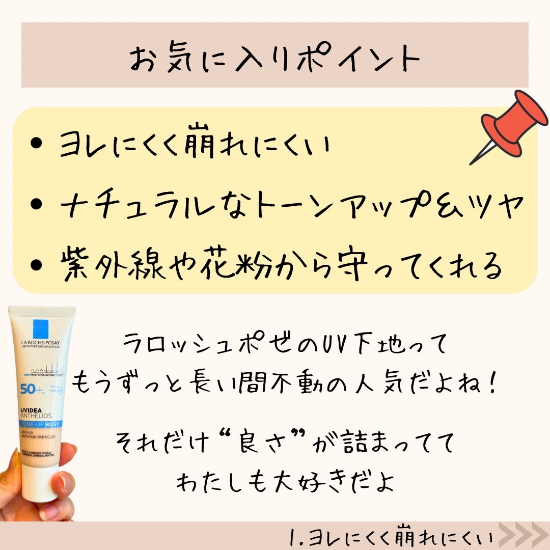 UVイデア XL プロテクショントーンアップ ローズ/ラ ロッシュ ポゼ/日焼け止めクリームを使ったクチコミ(3枚目)