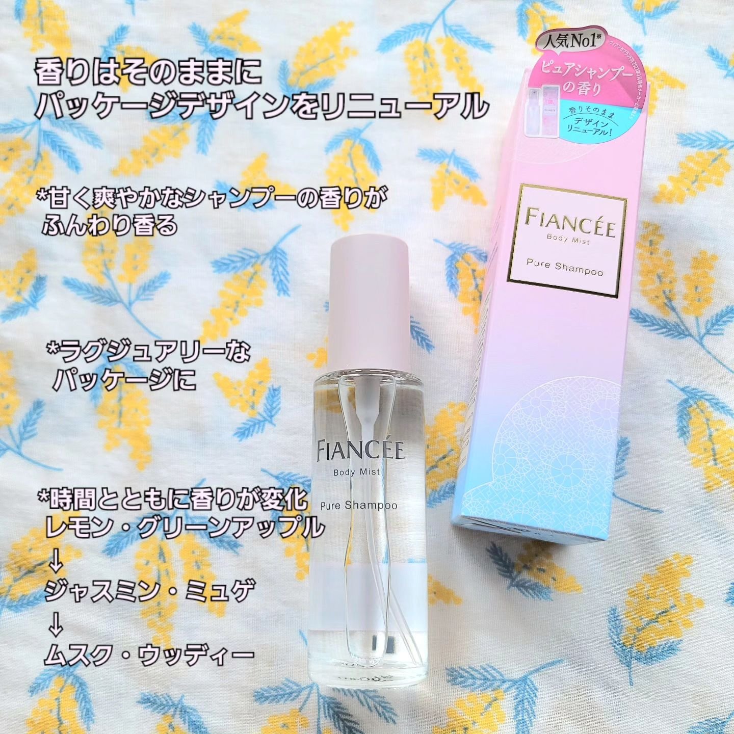 ボディミスト ピュアシャンプーの香り【パッケージリニューアル】/フィアンセ/香水(レディース)を使ったクチコミ（2枚目）