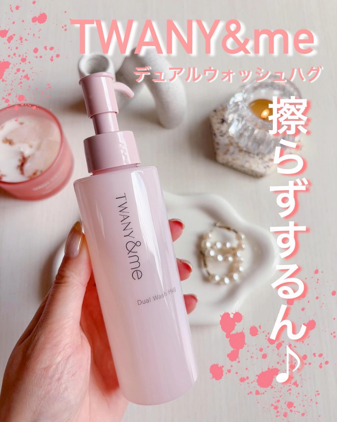 デュアルウォッシュハグ/TWANY&me/クレンジングウォーターを使ったクチコミ(1枚目)