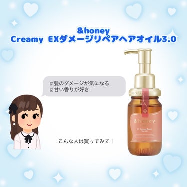 &honey &honey  Creamy EXダメージリペアヘアオイル3.0のクチコミ「\\あまーい香りでダメージケア//





初めまして！
な。です🫶🏻
今回初めてLIPSに.....」（2枚目）