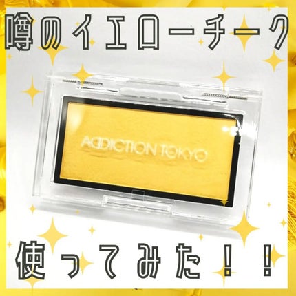 アディクション ザ ブラッシュ マット 001M Sahara Sun/ADDICTION/パウダーチークの画像