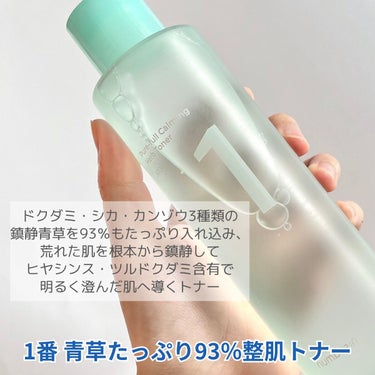 1番 青草たっぷり93％整肌トナー/numbuzin/化粧水を使ったクチコミ（2枚目）