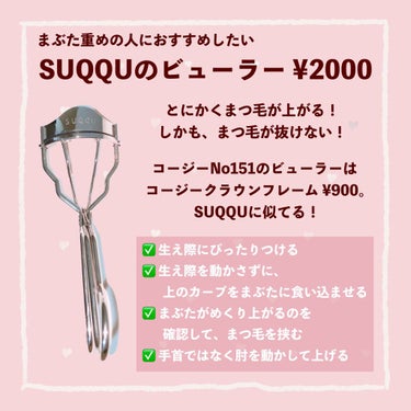 クラウンフレーム アイラッシュカーラー/コージー/ビューラーを使ったクチコミ（3枚目）