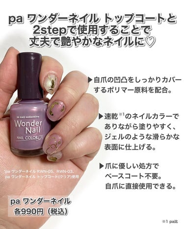 pa ワンダーネイル トップコート/pa nail collective/ネイルトップコート・ベースコートを使ったクチコミ（3枚目）