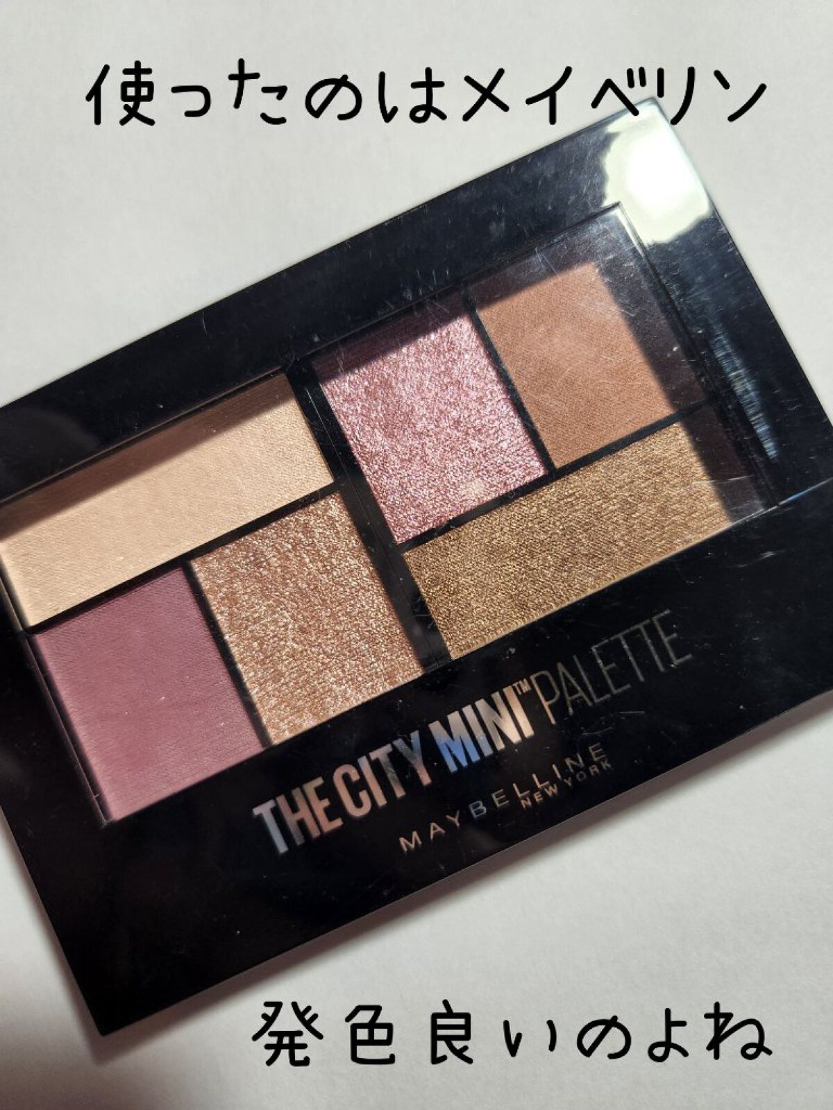 シティミニパレット PK-2 ウェストサイドローズ/MAYBELLINE NEW YORK/アイシャドウパレットを使ったクチコミ（2枚目）