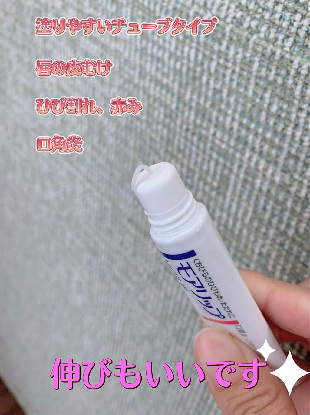 モアリップ N (医薬品)/資生堂薬品/その他を使ったクチコミ(2枚目)