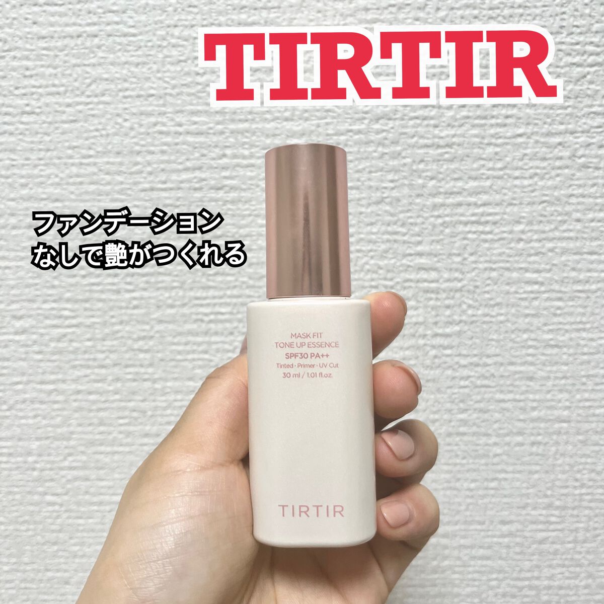 マスクフィットトーンアップエッセンス/TIRTIR(ティルティル)/化粧下地を使ったクチコミ(1枚目)