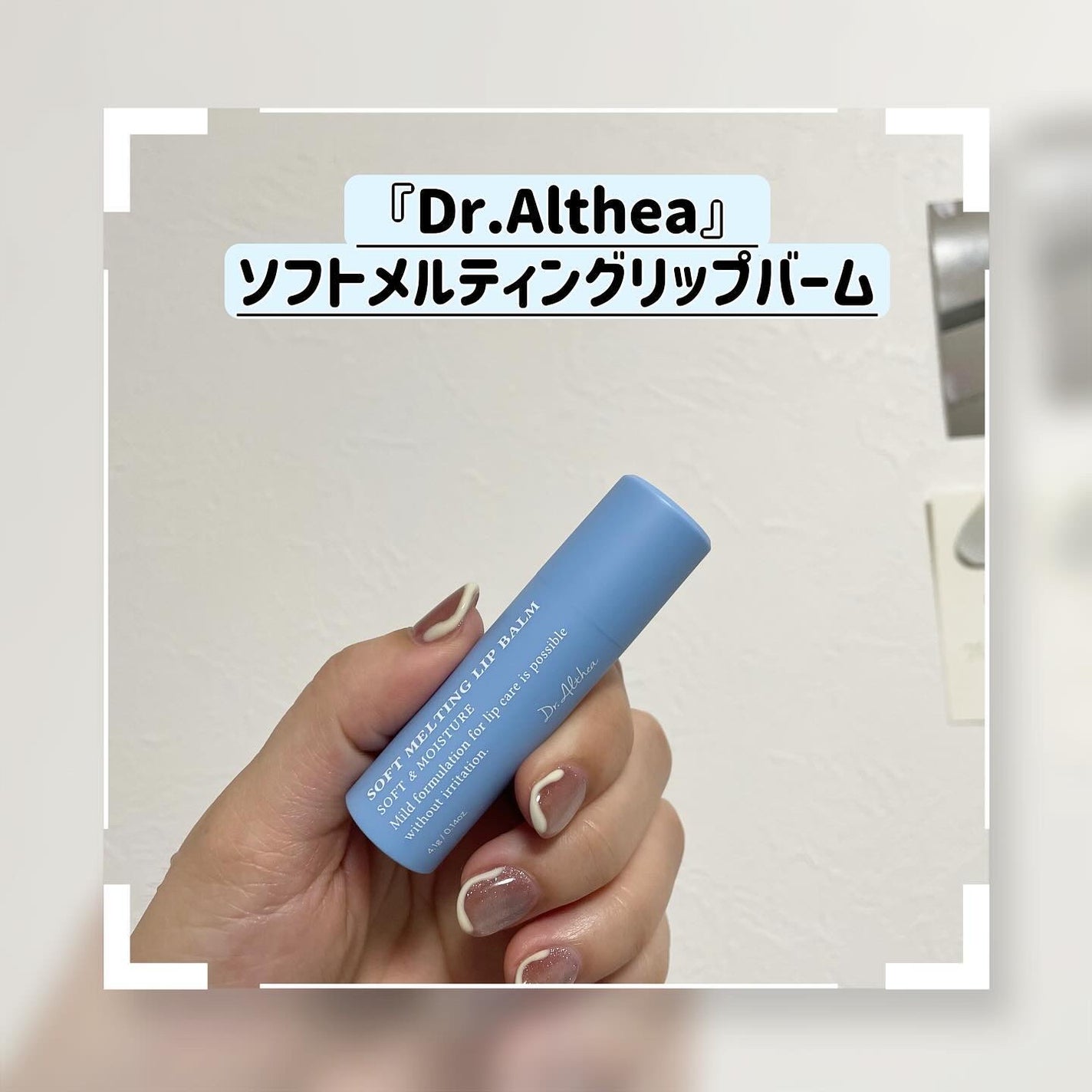 natsu on LIPS 「...今デイリー使いでお世話になってるリップバーム@dr.al..」(1枚目)