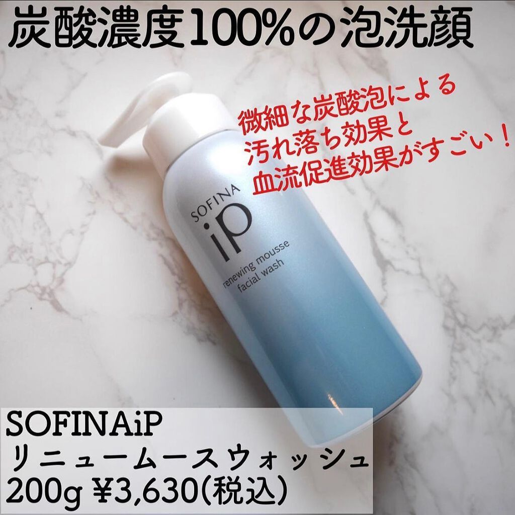 りんりん on LIPS 「3本目突入‼️透明感爆上がりの炭酸洗顔✨✨大好きなSOFINA..」(2枚目)