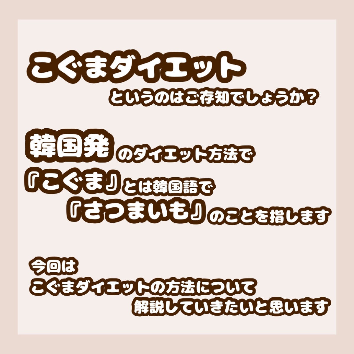 綾瀬るる@フォロバ100 on LIPS 「『コグマダイエット』って知ってる???୨୧┈┈┈┈┈┈┈┈┈┈..」(2枚目)