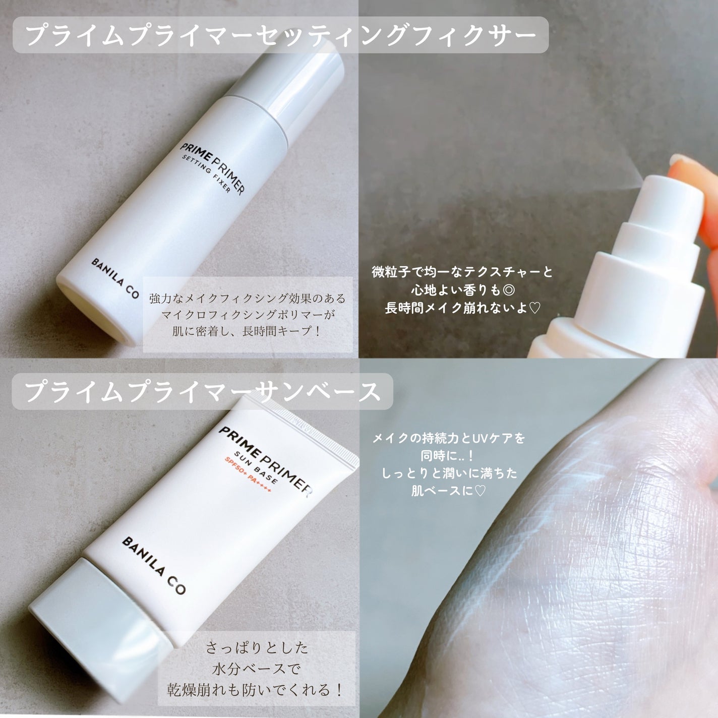 プライムプライマーセッティングフィクサー/BANILA CO/化粧下地を使ったクチコミ(2枚目)