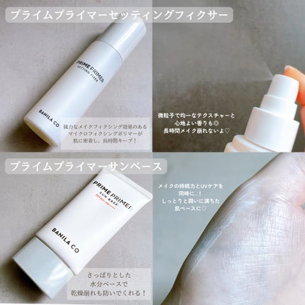 プライムプライマーセッティングフィクサー/BANILA CO/化粧下地を使ったクチコミ(2枚目)