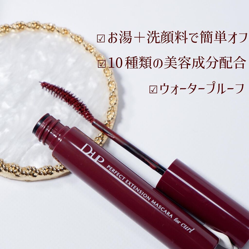 パーフェクトエクステンション マスカラ for カール/D-UP/マスカラを使ったクチコミ（3枚目）
