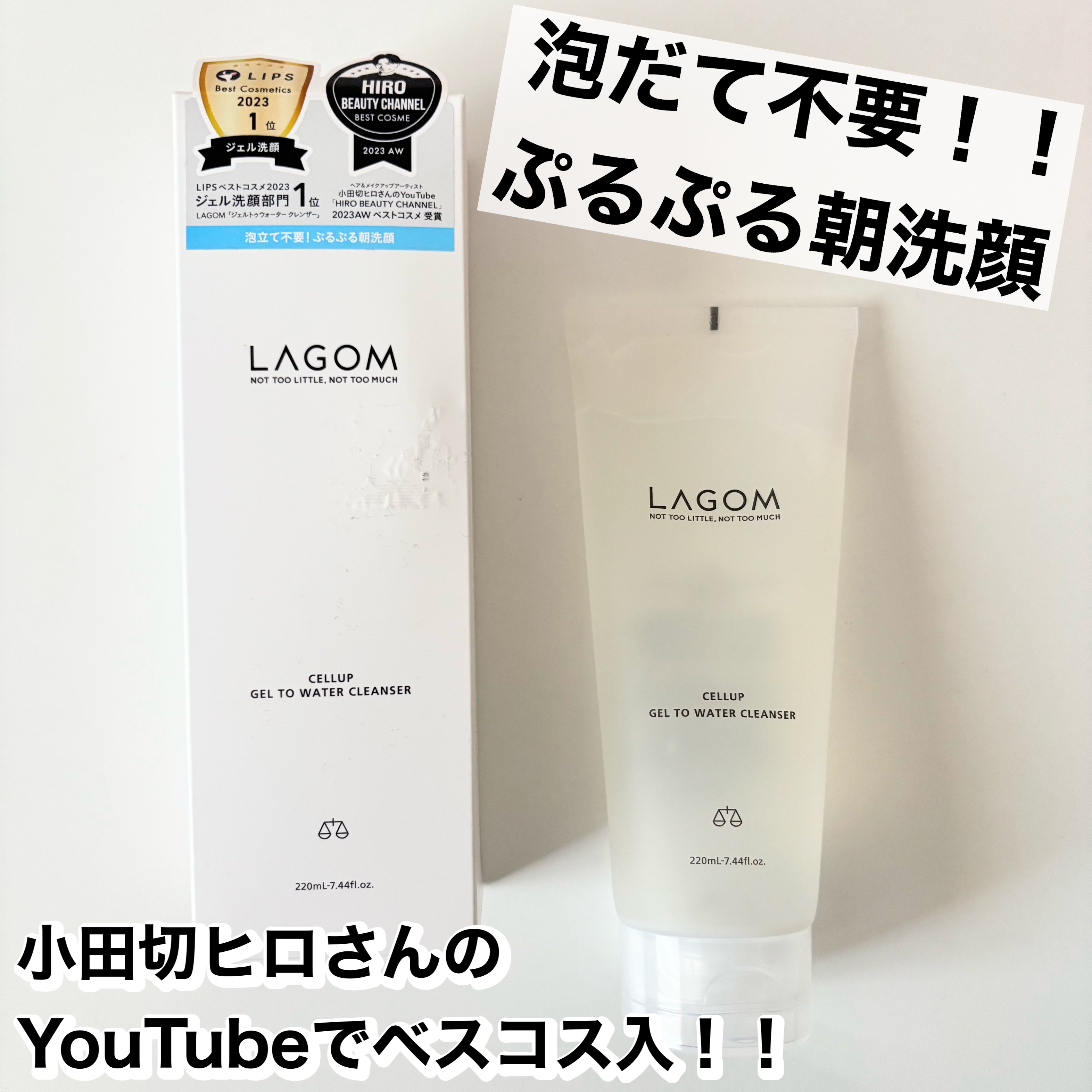 ラゴム ジェルトゥウォーター クレンザー(朝用洗顔)/LAGOM /その他洗顔料を使ったクチコミ（1枚目）