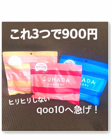 こんにちは！がおです！

今回はqoo10で買ったパックが優秀なので
そちらのレビューをします！




全然話変わりますけど この商品LIPSで
まだ紹介されてなかったみたいで
初めて 製品登録という