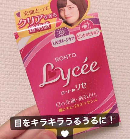 ロートリセ(医薬品)/ロート製薬/その他を使ったクチコミ(1枚目)