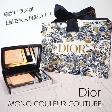 モノ クルール クチュール/Dior/シングルアイシャドウを使ったクチコミ（1枚目）