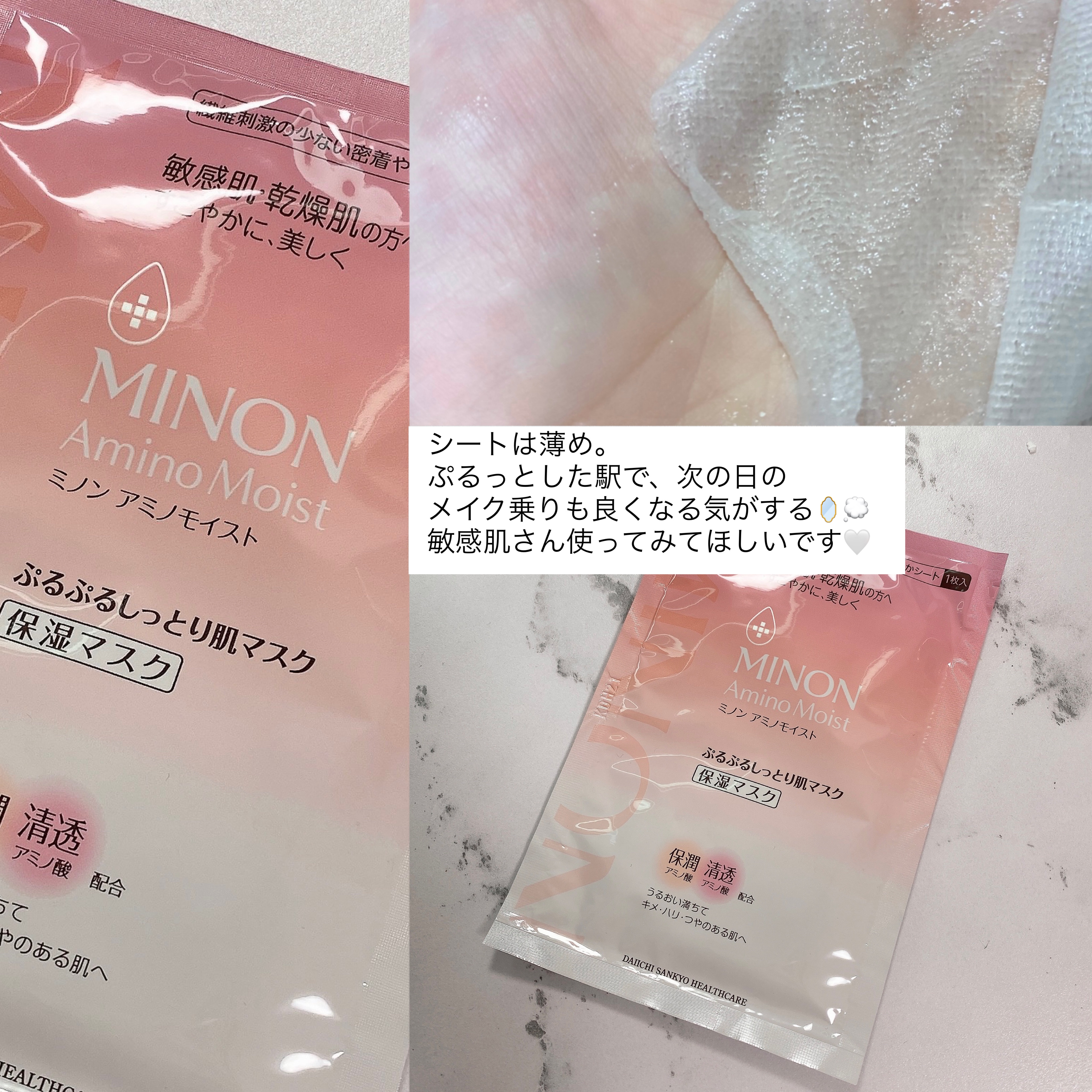 ミノン アミノモイスト ぷるぷるしっとり肌マスク/ミノン/シートマスク・パックを使ったクチコミ（3枚目）