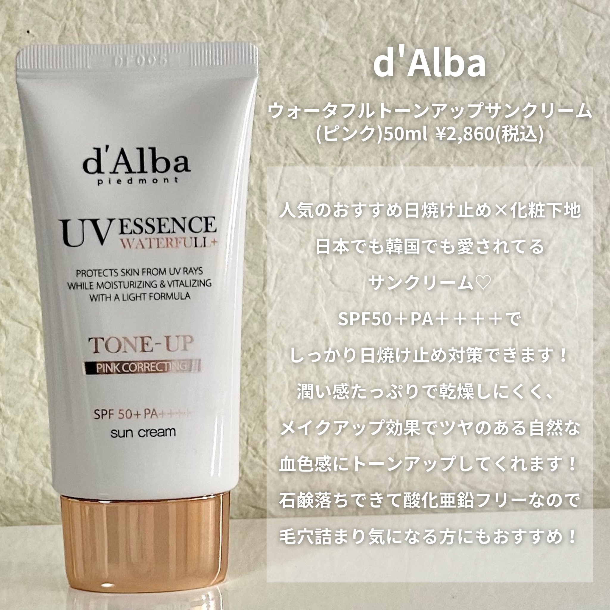ウォータフルトーンアップサンクリーム/ダルバ/日焼け止めクリームを使ったクチコミ（2枚目）