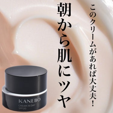 KANEBO クリーム　イン　デイのクチコミ「⁡
KANEBOのPR ☺️
⁡
⁡
クリーム イン デイ
⁡
40g
8,800円(税込)
.....」（1枚目）