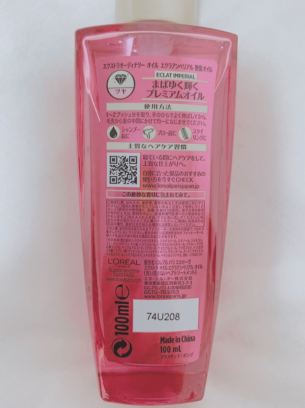 エクストラオーディナリー オイル エクラアンペリアル 艶髪オイル/ロレアル パリ/ヘアオイルを使ったクチコミ（3枚目）