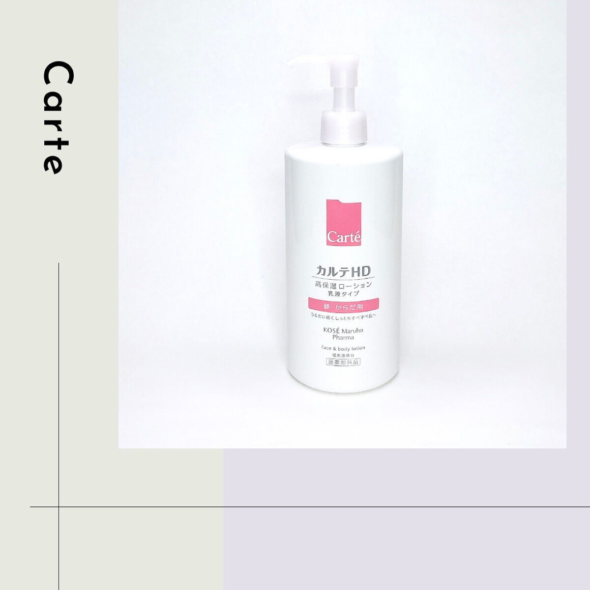  モイスチュア フェイス＆ボディローション/カルテHD/ボディローションを使ったクチコミ（1枚目）