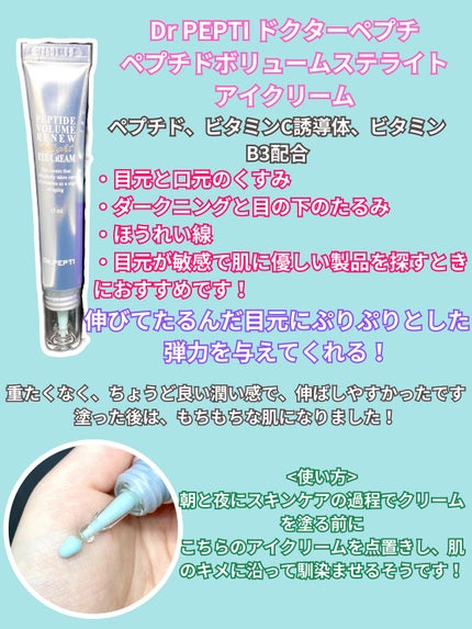 ペプチド ボリューム マスター エッセンス/DR.PEPTI/美容液を使ったクチコミ(4枚目)